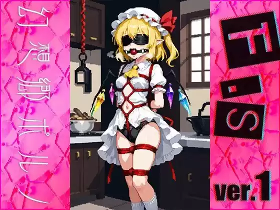 【同人】幻想郷ポルノ〜フランドー○スカーレット ver.1 (d_495292) - d_495292jp-004