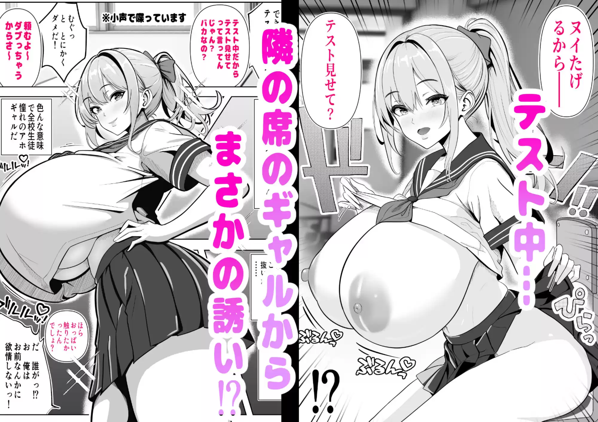 抜いたげるから、テスト見せて？-隣の席の巨乳アホギャルがムチャ振りを！？ 仕舞いには中出しまで！ 体育教師とギャルの母親まで、巨乳美人をヤリたい放題！ (d_495712) - d_495712jp-001