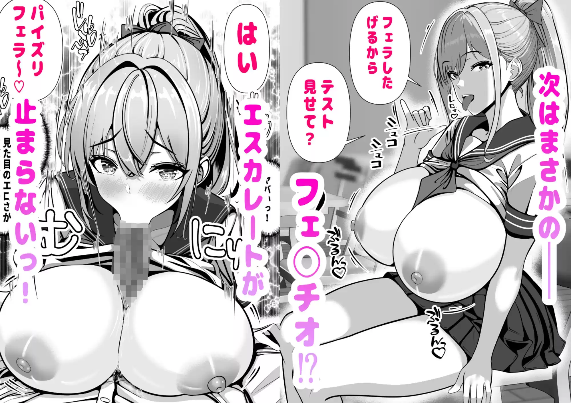抜いたげるから、テスト見せて？-隣の席の巨乳アホギャルがムチャ振りを！？ 仕舞いには中出しまで！ 体育教師とギャルの母親まで、巨乳美人をヤリたい放題！ (d_495712) - d_495712jp-004