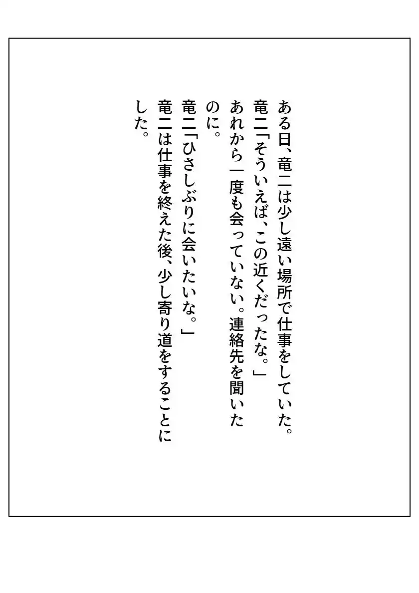 修羅になった男 パラレルII (d_496136) - d_496136jp-005