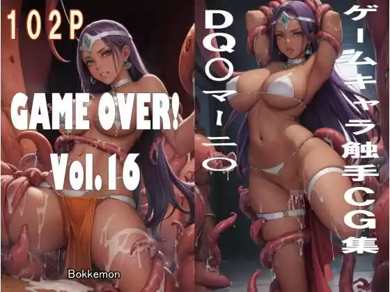 GAME OVER！ Vol.16(d_496362)