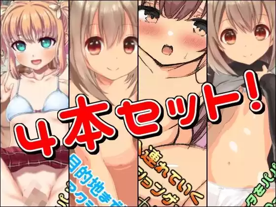 【クリスマスプレゼント】ロ○ータ作品4本セット！(d_496397)