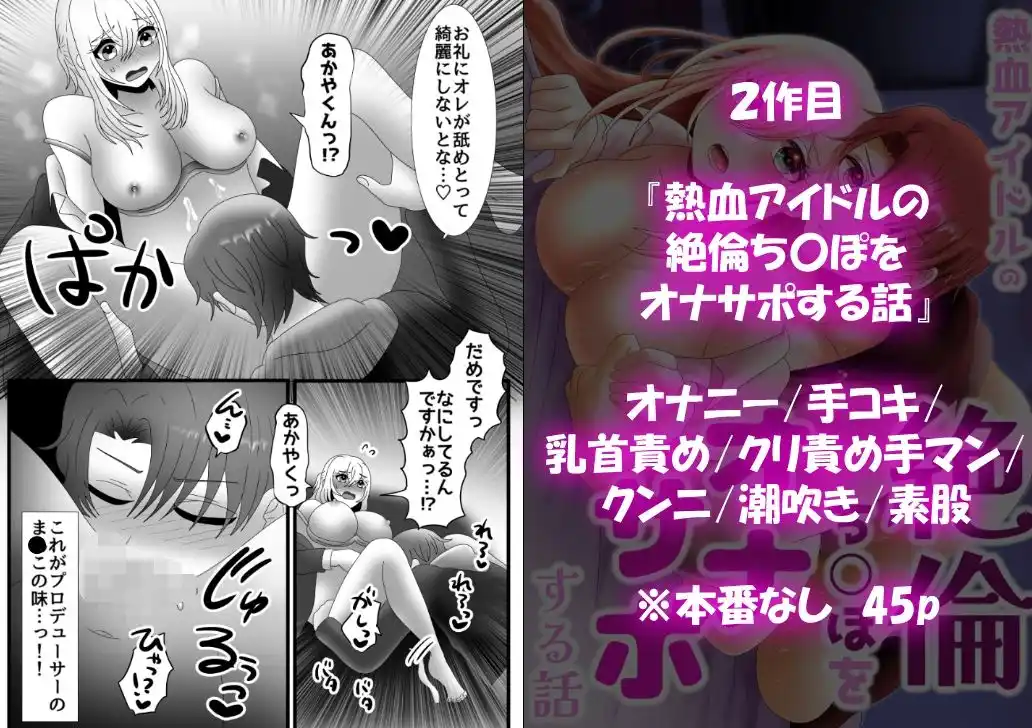 【総集編】欲求不満アイドルに迫られる5作品【描き下ろし有】 (d_496404) - d_496404jp-002