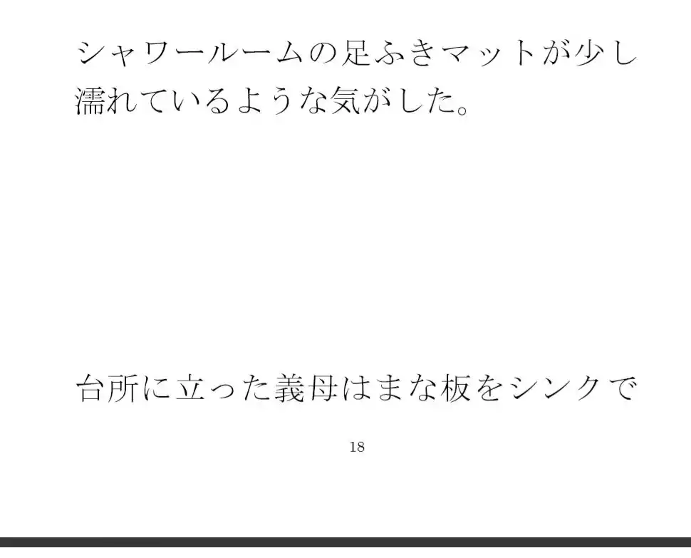 【無料】新しいベッドの枕を購入・・・・翌日自宅に戻ると義母が台所で・・・・・ (d_496414zero) - d_496414zerojp-003