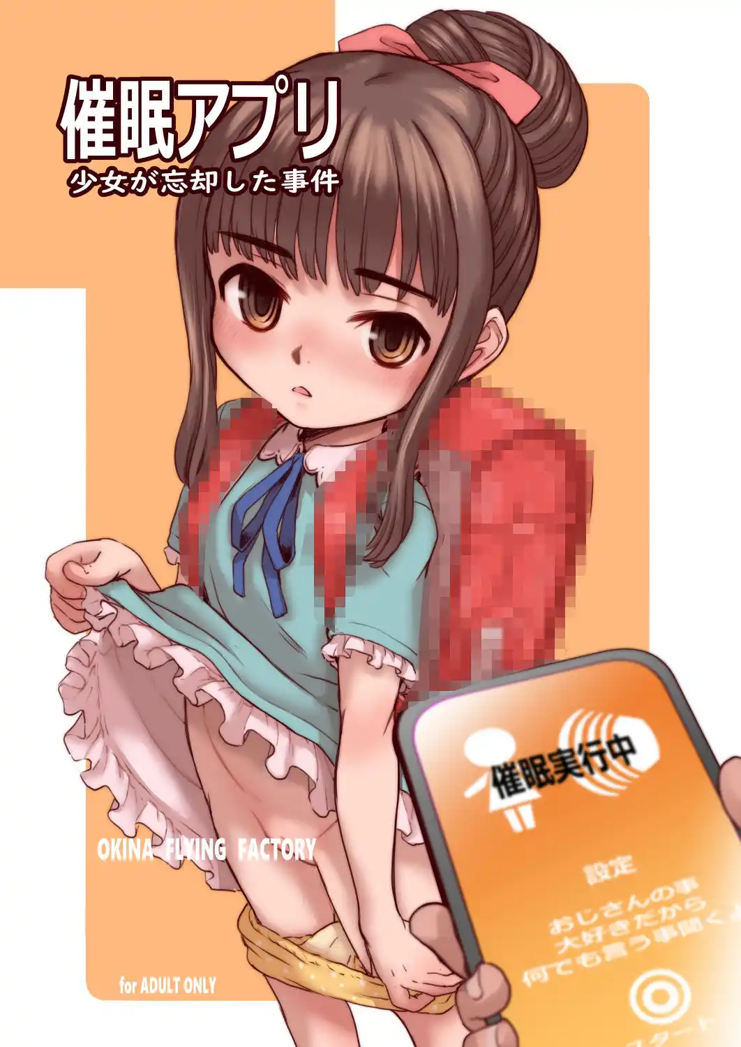 催●アプリー少女が忘却した事件 (d_496465) - d_496465jp-001