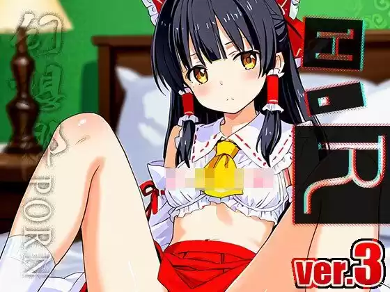 【同人】幻想郷ポルノ〜博○霊夢 ver.3 (d_497237) - d_497237jp-001