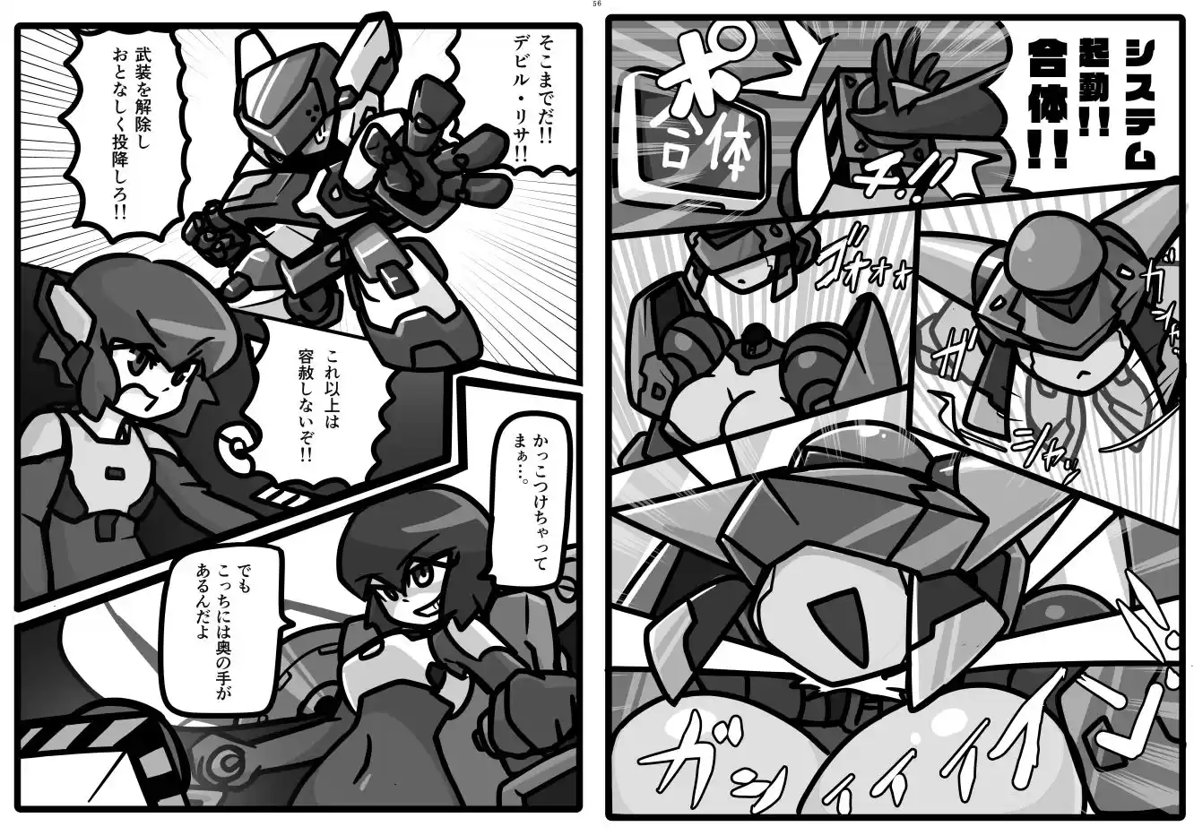 巨大ロボ娘操縦合同誌 (d_497453) - d_497453jp-001