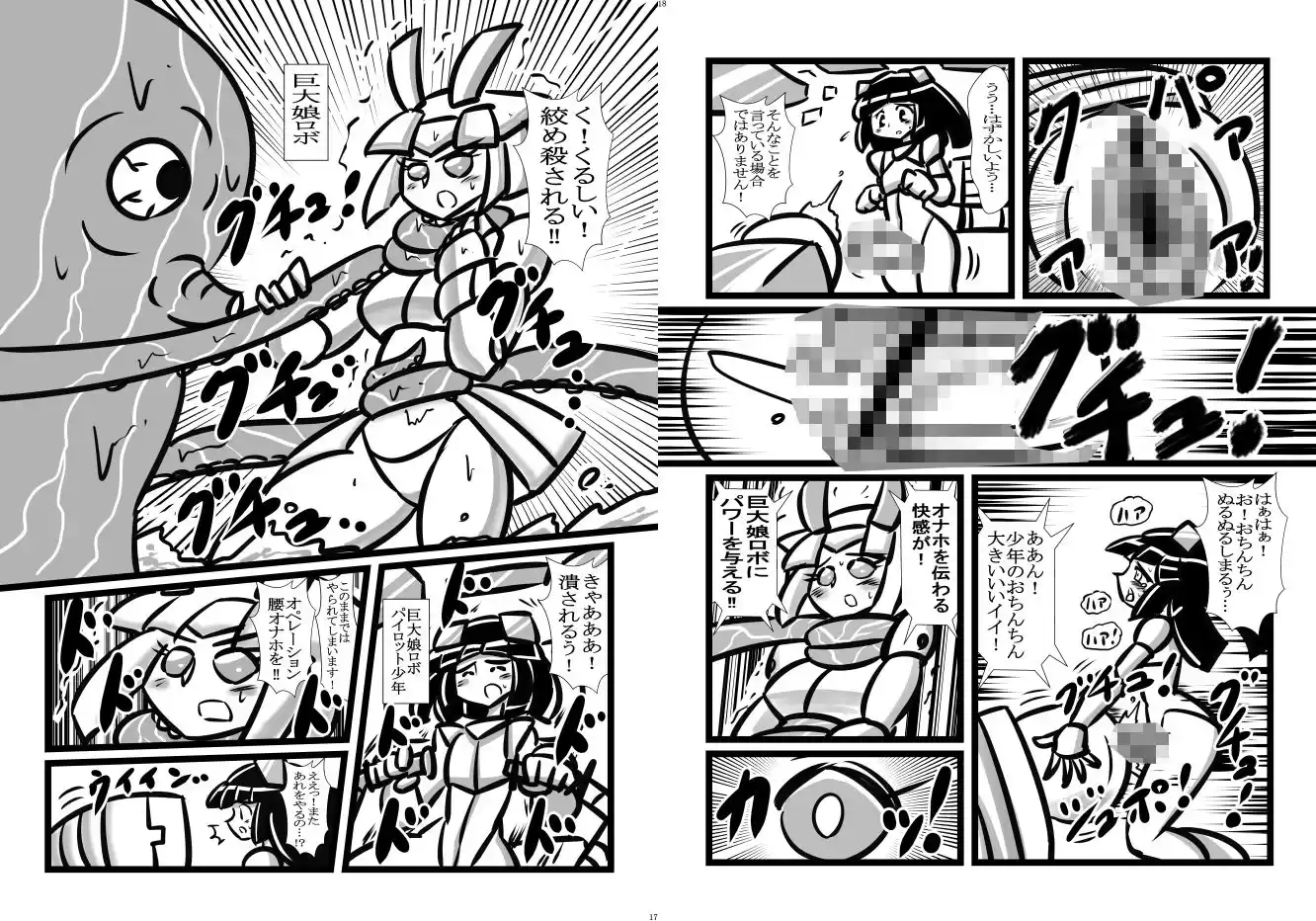 巨大ロボ娘操縦合同誌 (d_497453) - d_497453jp-003