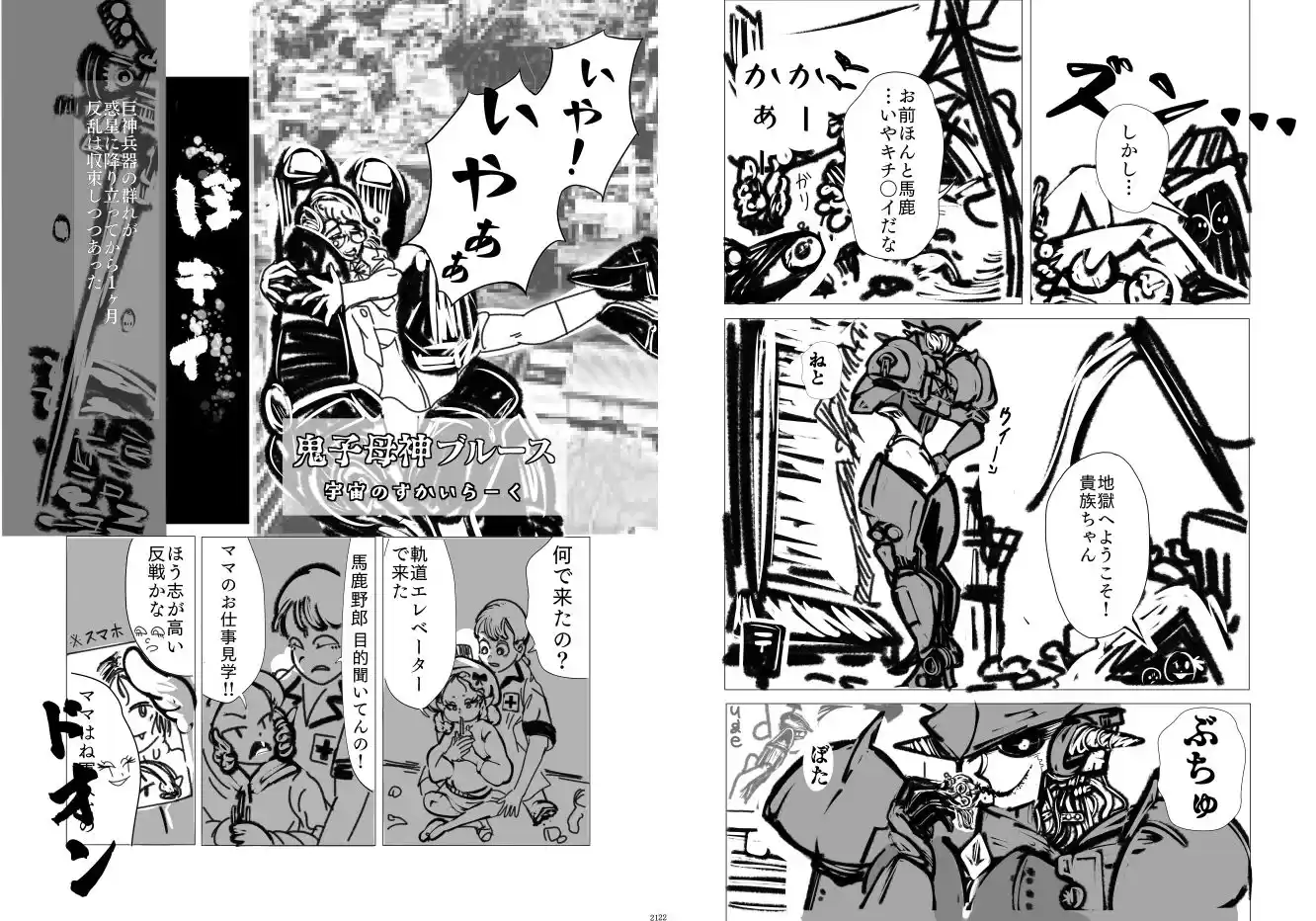巨大ロボ娘操縦合同誌 (d_497453) - d_497453jp-004