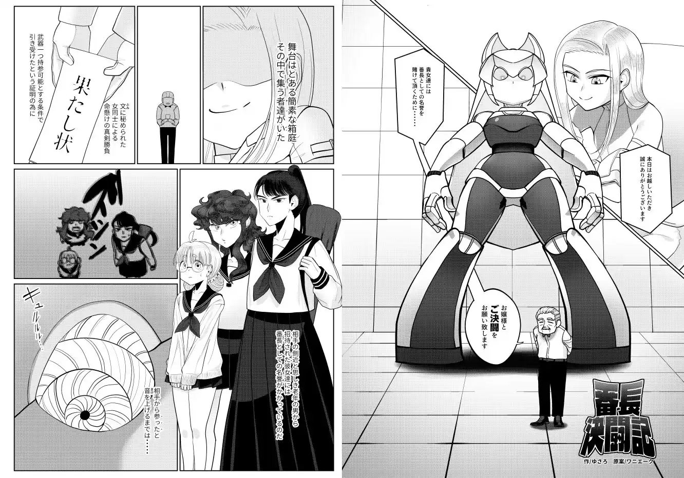 巨大ロボ娘操縦合同誌 (d_497453) - d_497453jp-006
