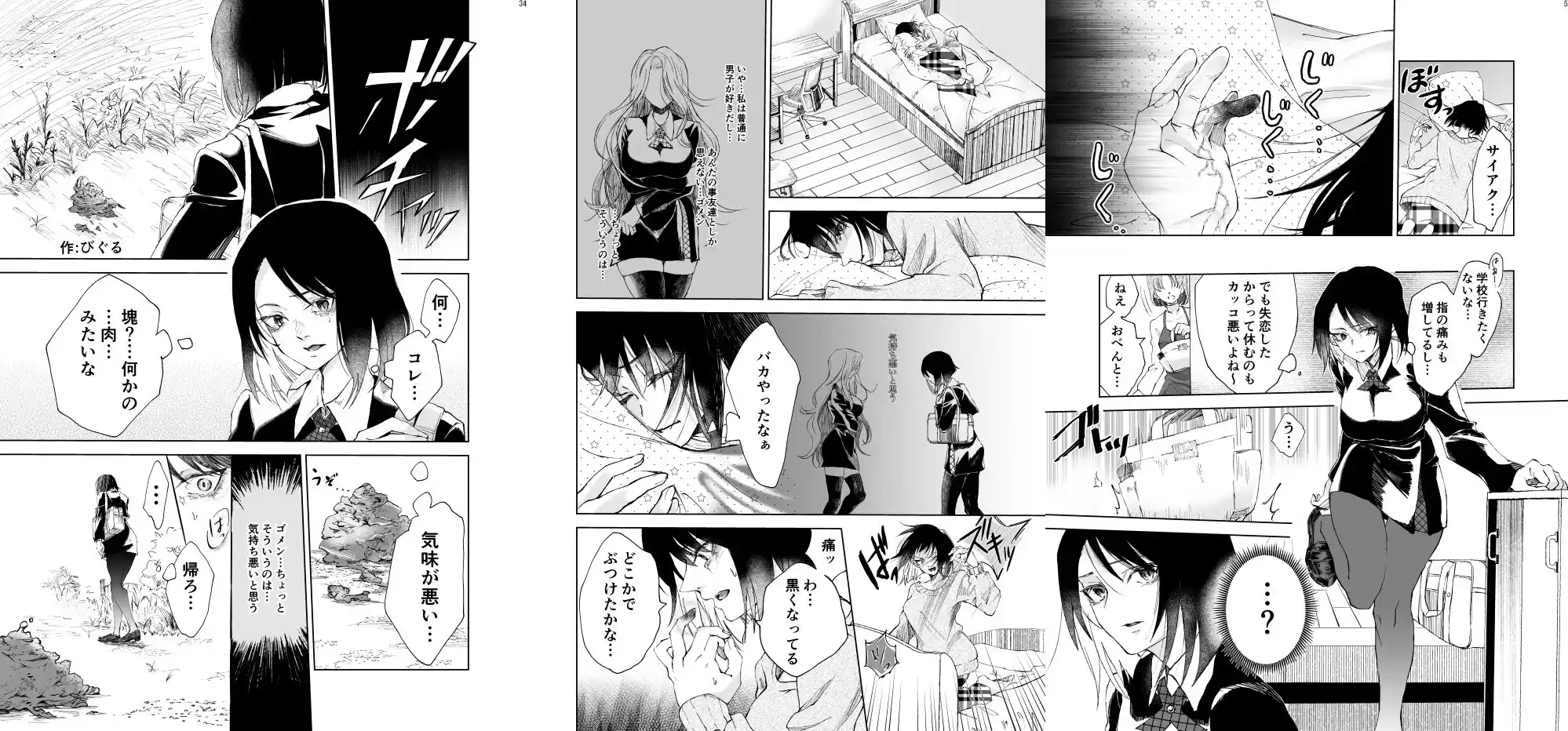寄生乗っ取り合同誌2025年版 (d_497458) - d_497458jp-001