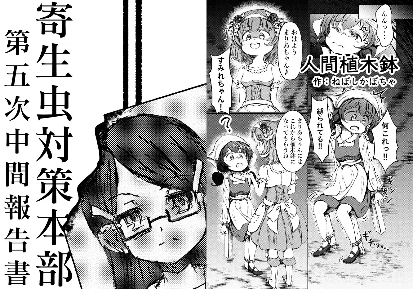 寄生乗っ取り合同誌2025年版 (d_497458) - d_497458jp-006