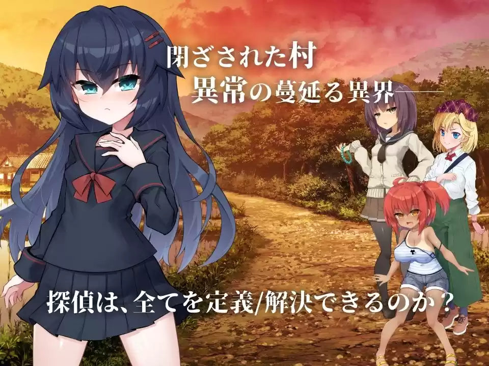 淫界探偵アラカ 〜JK退魔師ミステリ風ADV〜 (d_497541) - d_497541jp-003