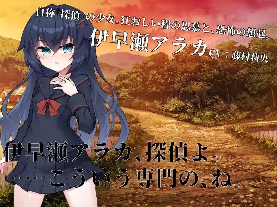 淫界探偵アラカ 〜JK退魔師ミステリ風ADV〜 (d_497541) - d_497541jp-004