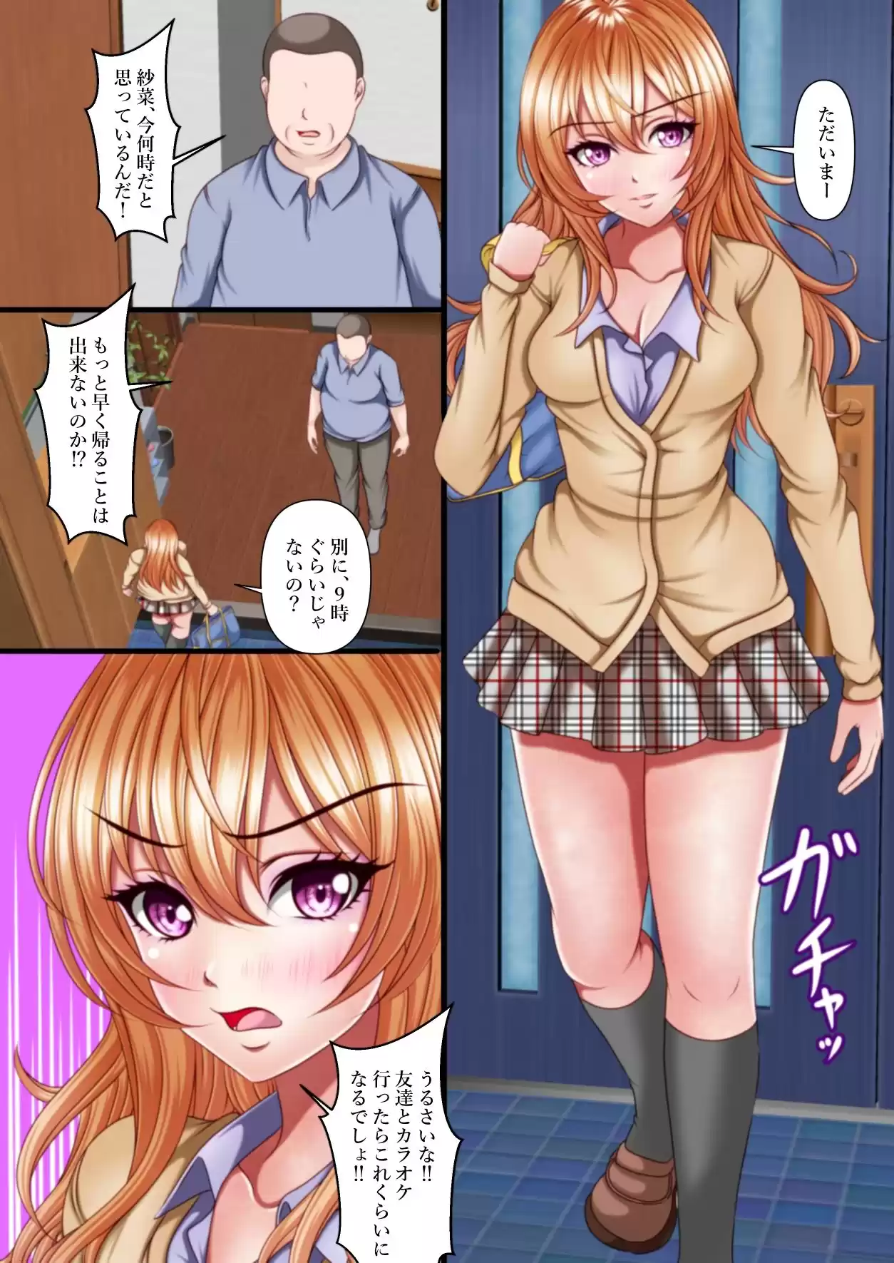 反抗期の娘紗菜との約束お父さんとの約束 (d_497948) - d_497948jp-001