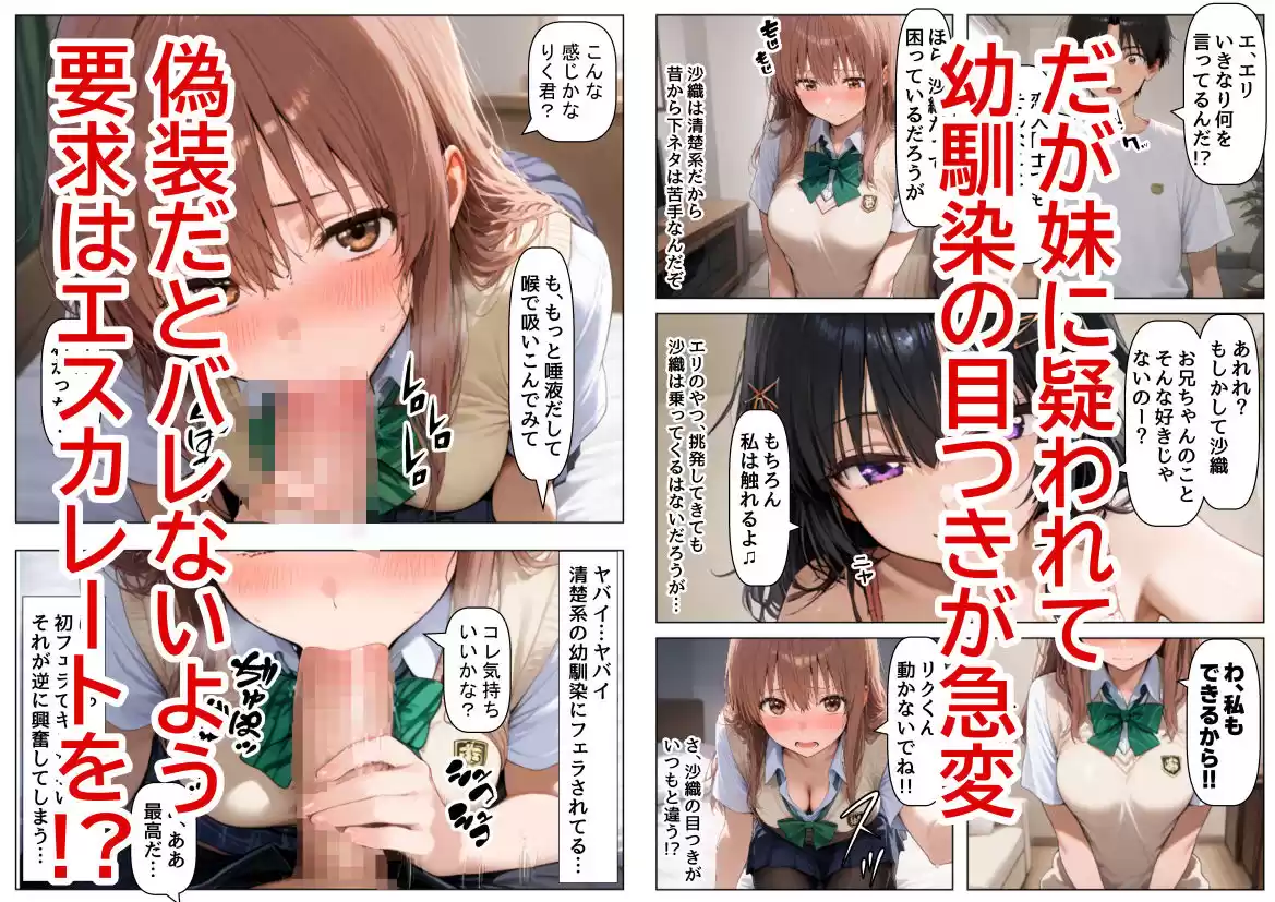 ブラコン妹を回避するために、幼馴染と恋人のフリをした結果 (d_498045) - d_498045jp-002