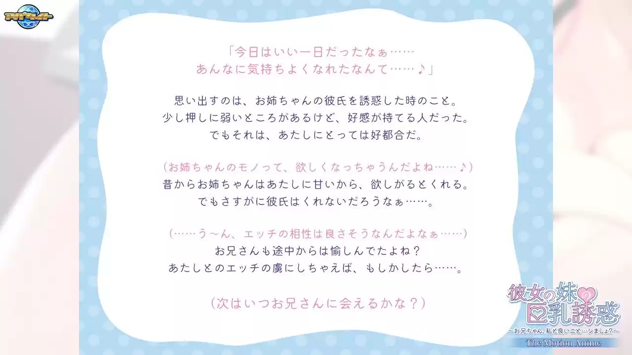 彼女の妹の巨乳誘惑〜お兄ちゃん、私と良いこと…シましょ？〜 The Motion Anime (d_498097) - d_498097jp-001
