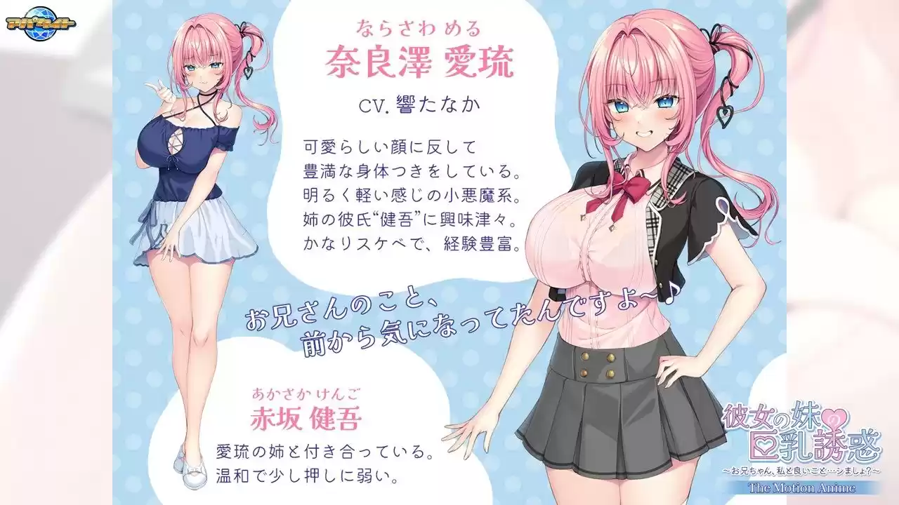 彼女の妹の巨乳誘惑〜お兄ちゃん、私と良いこと…シましょ？〜 The Motion Anime (d_498097) - d_498097jp-002