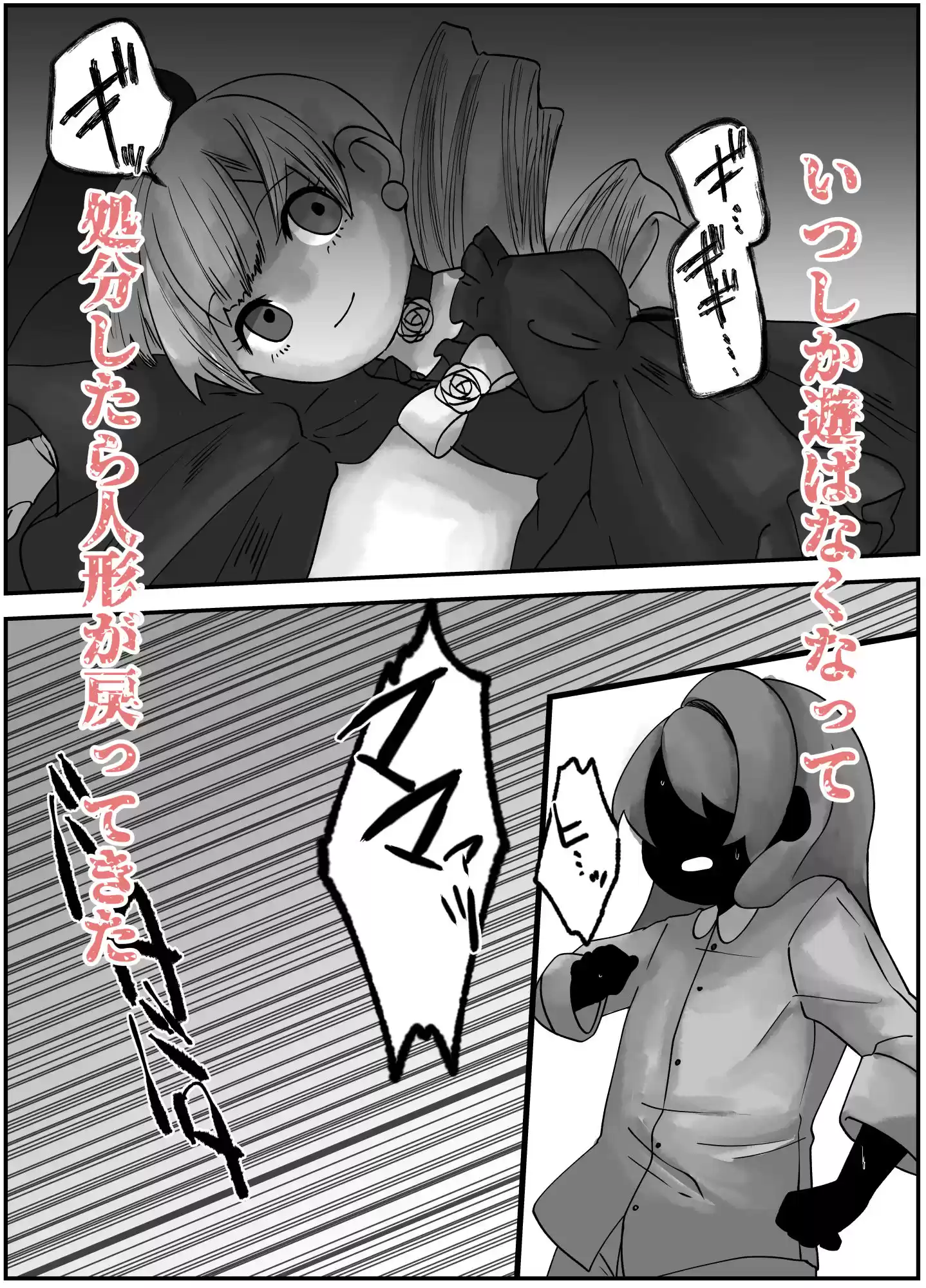 こわい話〜メリーさん♂〜 (d_498463) - d_498463jp-002