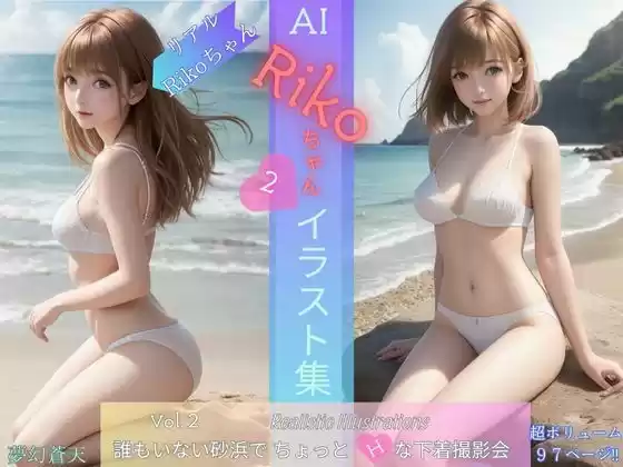 AI Rikoちゃん イラスト集 vol.2  Realistic Illustrations(d_498507)