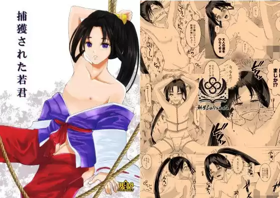 捕獲された若君(d_498848)