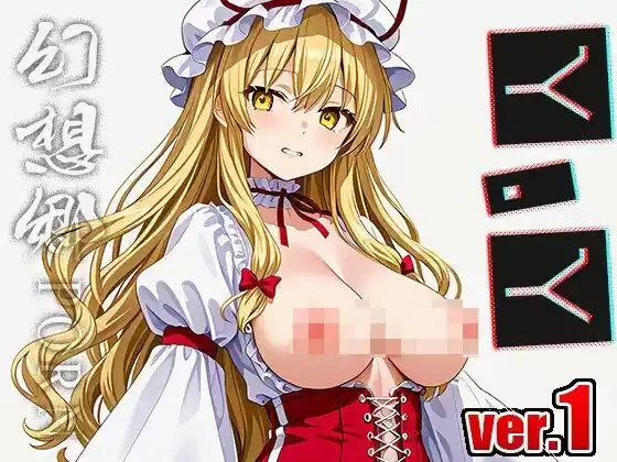 【同人】幻想郷ポルノ〜八雲紫 ver.1 (d_498972) - d_498972jp-006