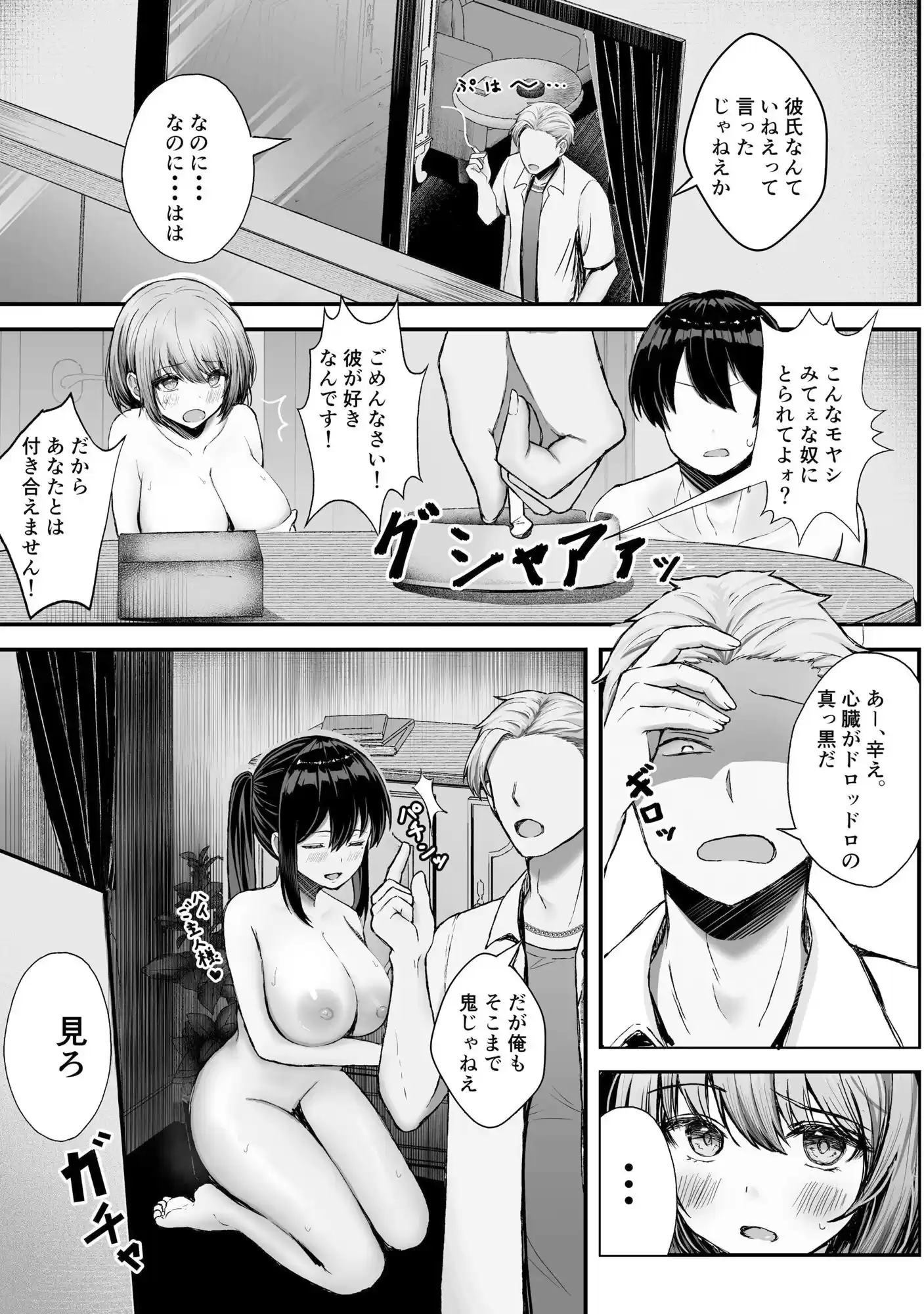ボクの彼女はアイツの性奴● (d_499032) - d_499032jp-009