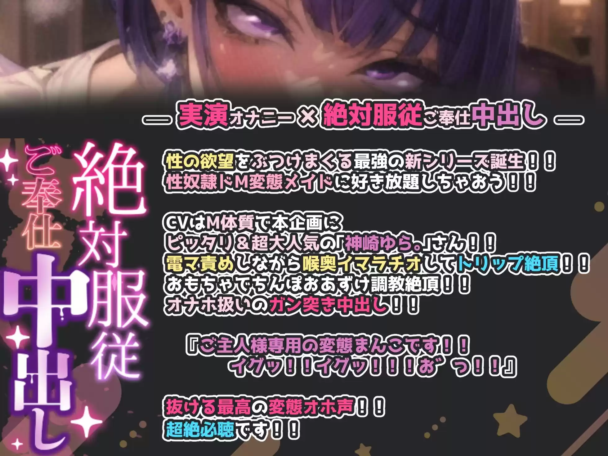 【実演オナニー×絶対服従ご奉仕中出し×70分拡大スペシャル】性奴●ドMメイドが喉奥イマラでトリップ絶頂！！オナホ扱いガン突き中出し！！【抜ける最高の変態オホ声】 (d_499181) - d_499181jp-001