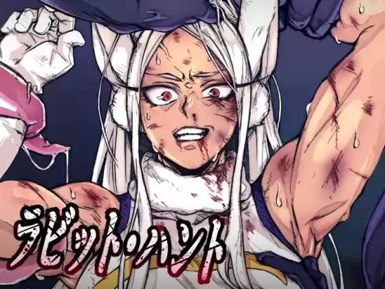 ラビット・ハント(d_499206)