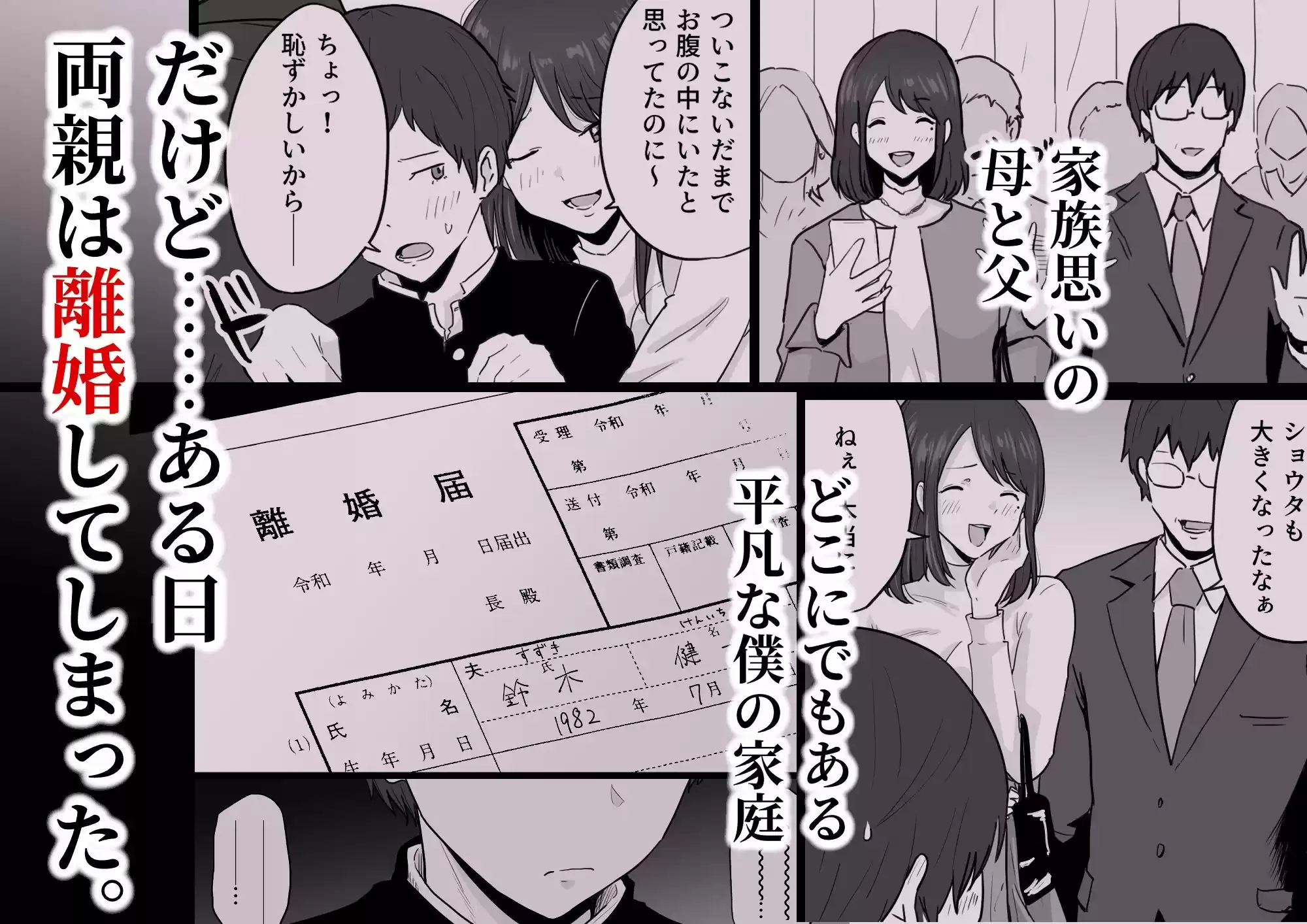 崩壊家族-母親がヤクザとのセックスにハマった話- (d_499330) - d_499330jp-002
