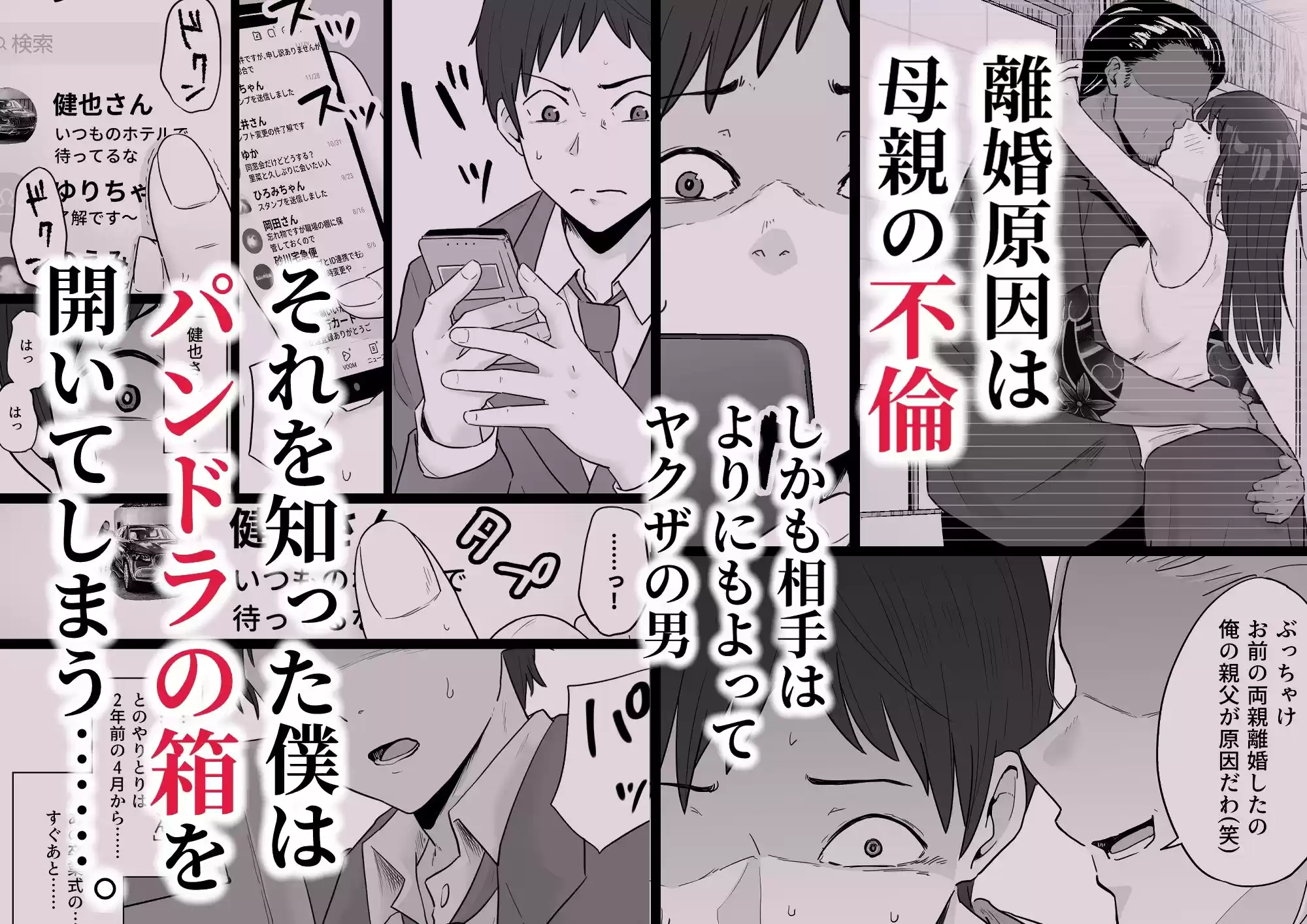崩壊家族-母親がヤクザとのセックスにハマった話- (d_499330) - d_499330jp-003