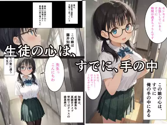 極悪塾講師ガチ恋性教育「私、センセイの彼女だから」知華編 (d_499489) - d_499489jp-003