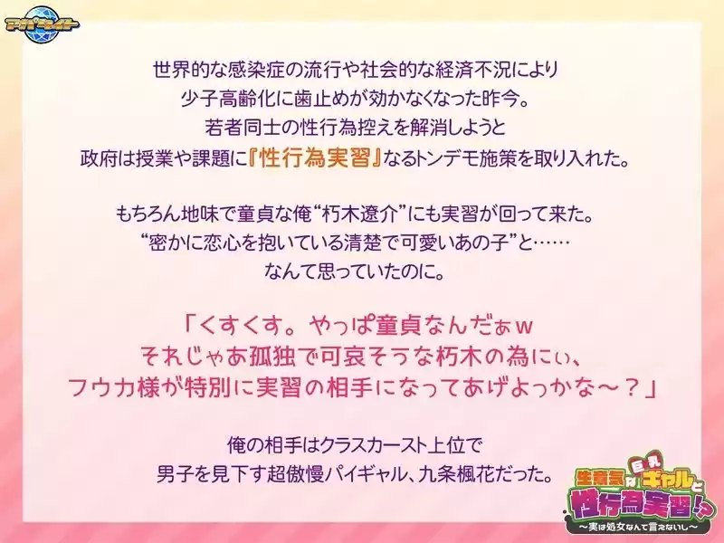 生意気な巨乳ギャルと性行為実習！？〜実は処女なんて言えないし〜 (d_499569) - d_499569jp-001
