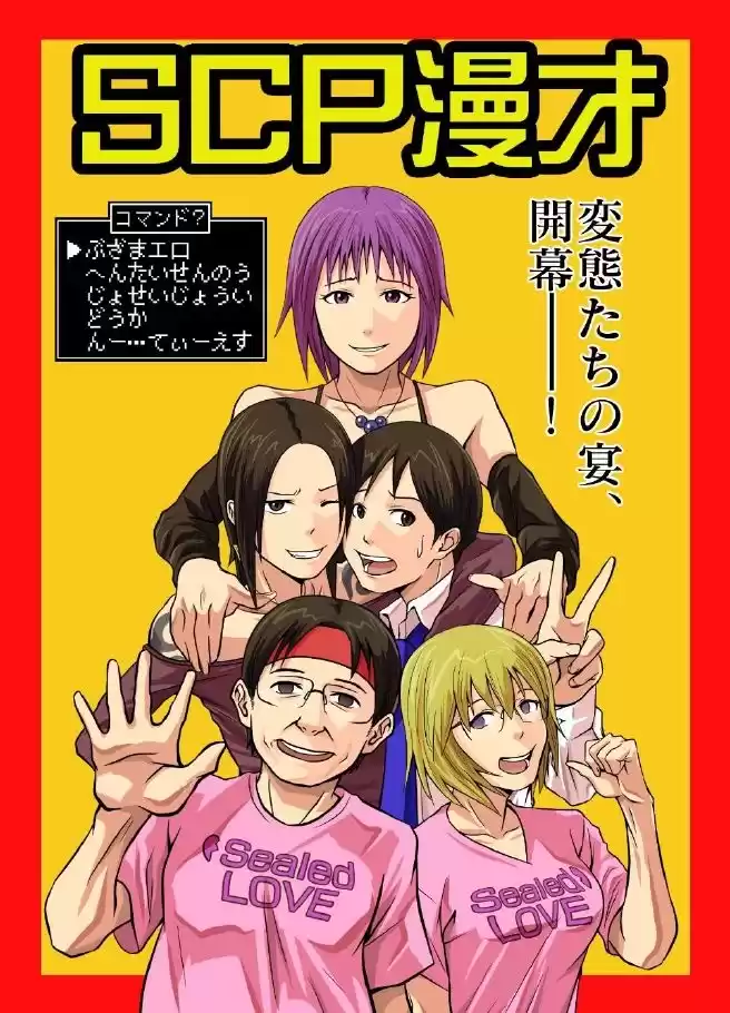 SCP漫才 (d_499890) - d_499890jp-001
