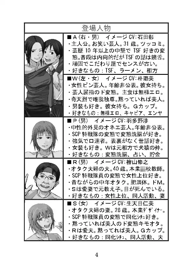 SCP漫才 (d_499890) - d_499890jp-002