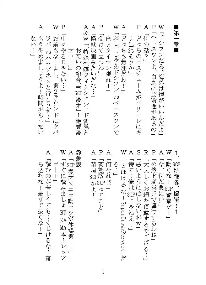 SCP漫才 (d_499890) - d_499890jp-003