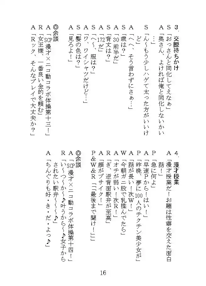 SCP漫才 (d_499890) - d_499890jp-004
