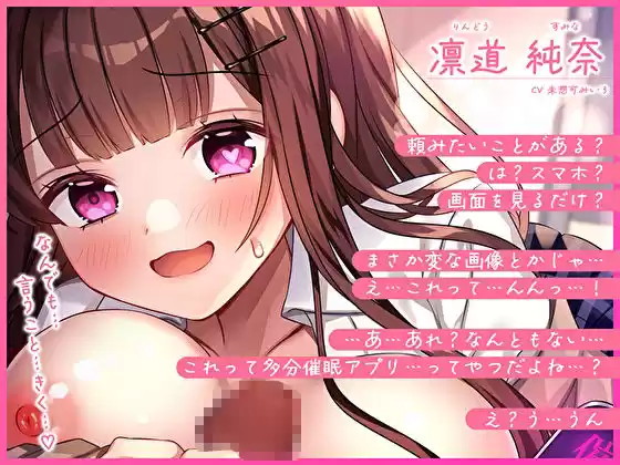 【純愛×催民アプリ】かかったフリして繋がりたい♪〜あぁ、な、なんか眠くなってきたかもぉ〜♪（棒）〜 (d_499911) - d_499911jp-003