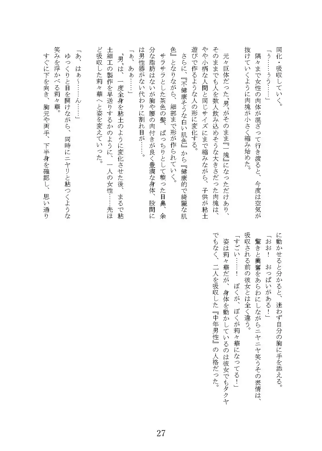 DARK MERGING合同 (d_500254) - d_500254jp-007