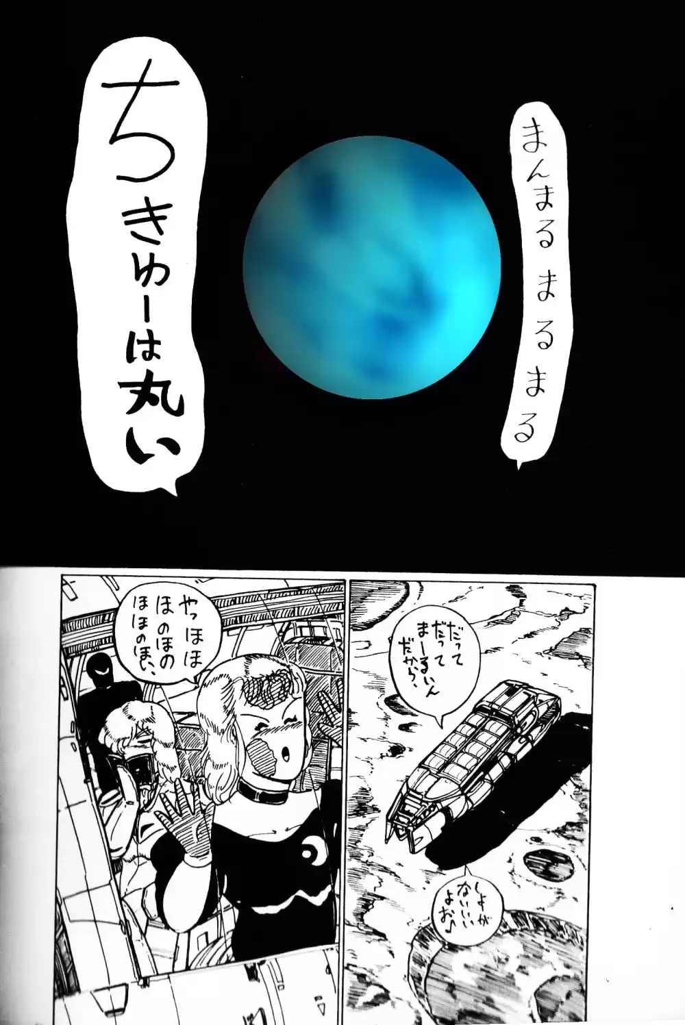 シティローズ  3  月から地球へ (d_500365) - d_500365jp-002