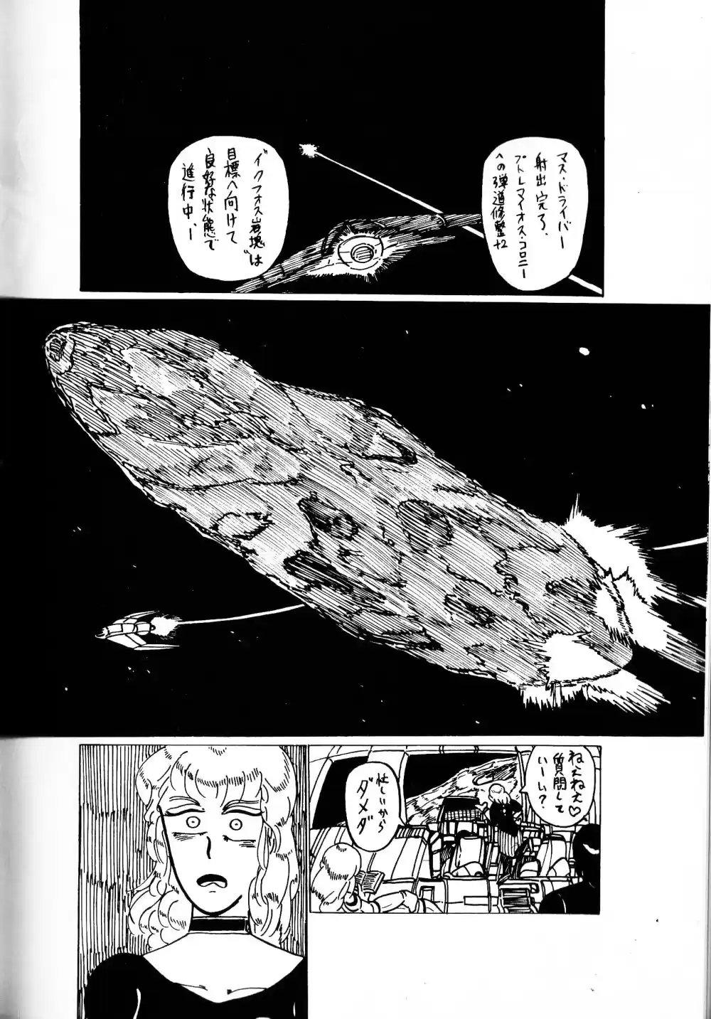 シティローズ  3  月から地球へ (d_500365) - d_500365jp-006
