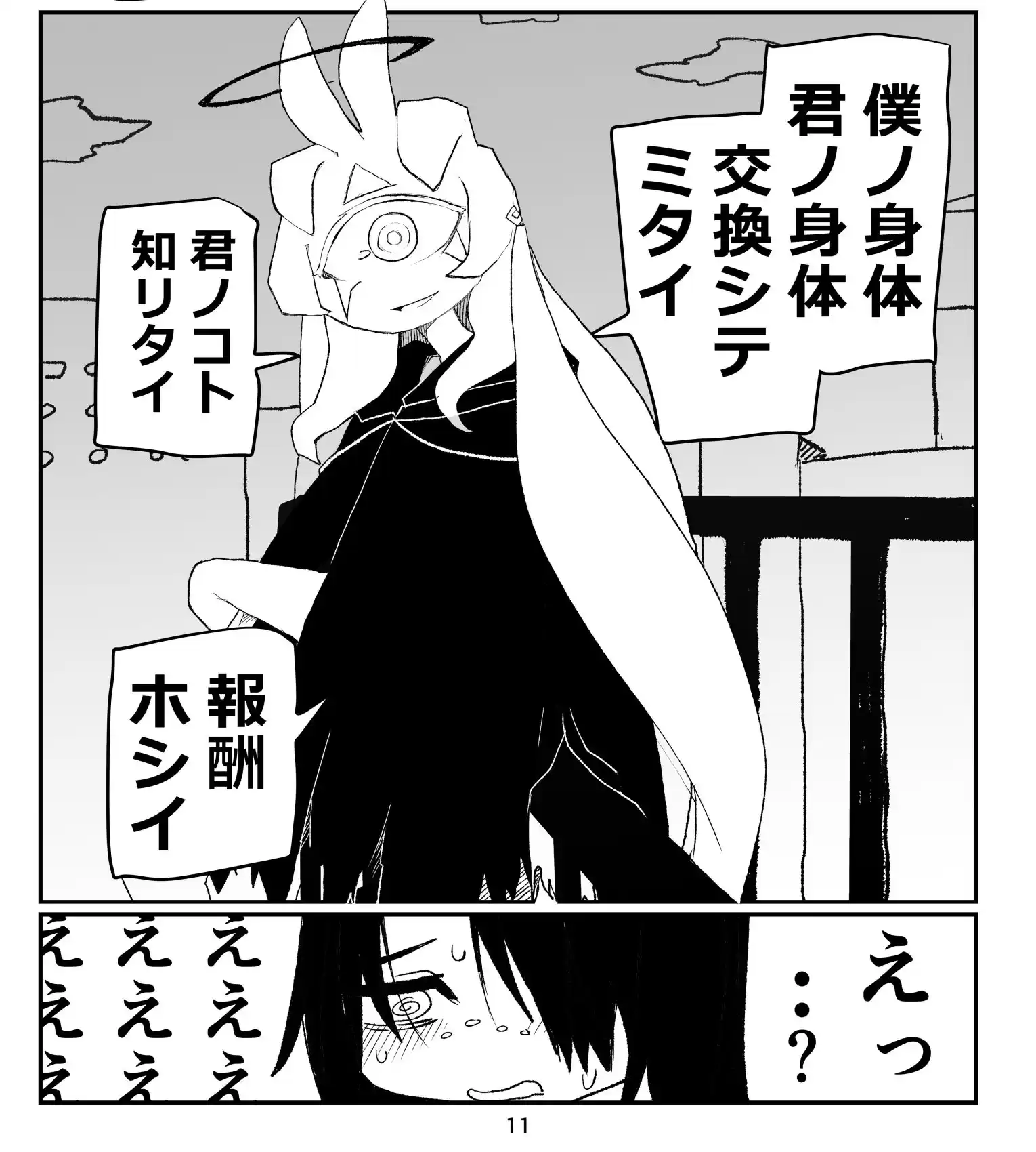 BODYSWAP  身体交換 (d_500452) - d_500452jp-004