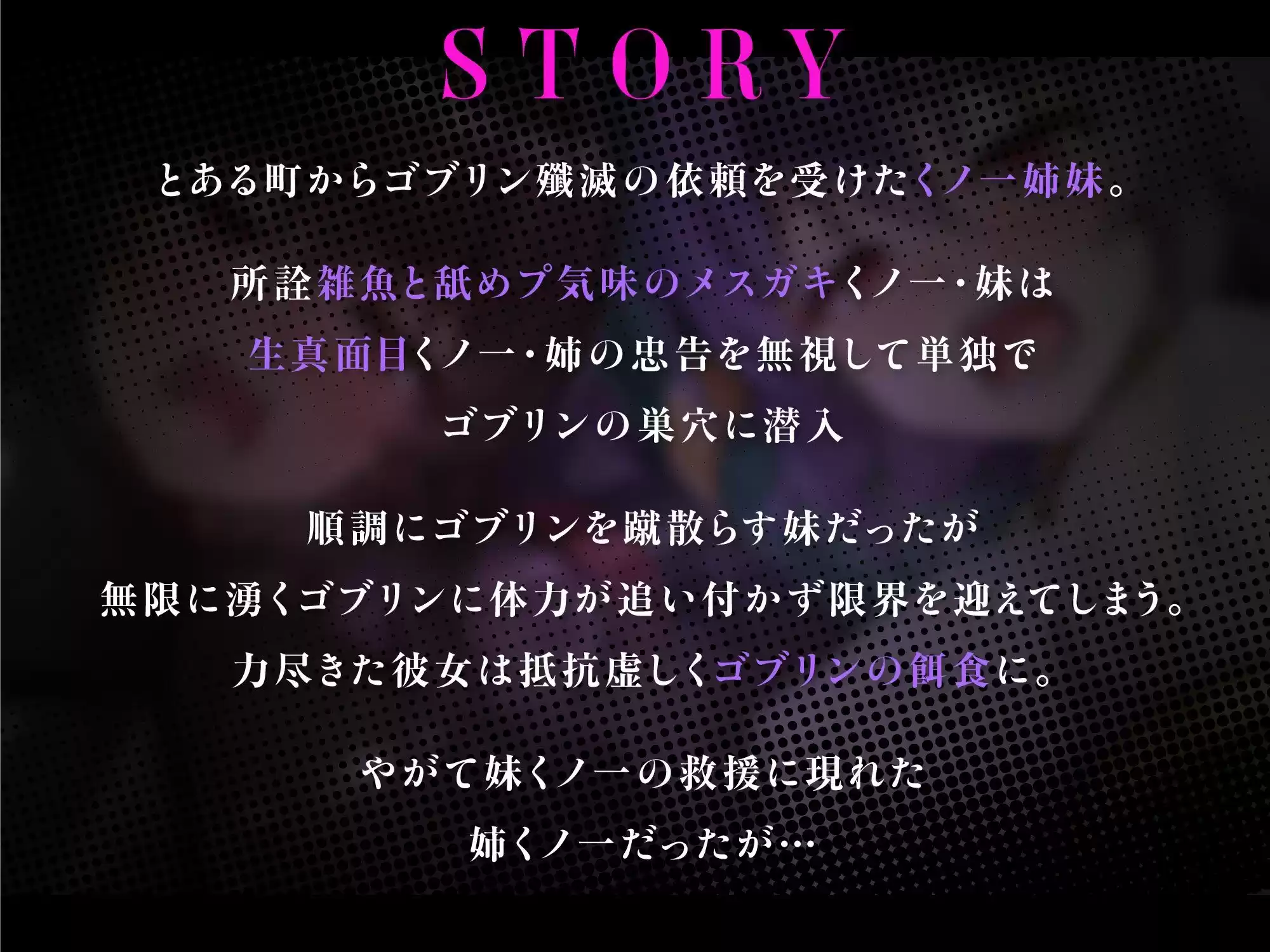 メス○キ＆くっころ くノ一姉妹〜即堕ちゴブリン完全敗北〜 ［CG＋音声 ］完全版 (d_500759) - d_500759jp-005
