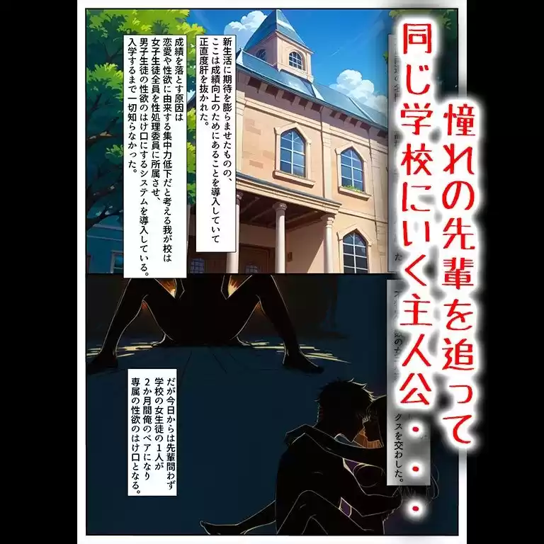 憧れの先輩は性処理委員 (d_500810) - d_500810jp-001