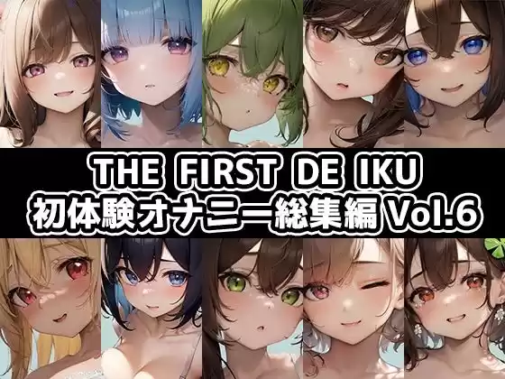 【10本おまとめセット】THE FIRST DE IKU - 初体験オナニー総集編Vol.6【FANZA限定版】(d_500835)