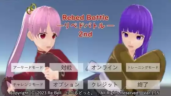 Rebed Battle-リベドバトル-2nd(d_501062)