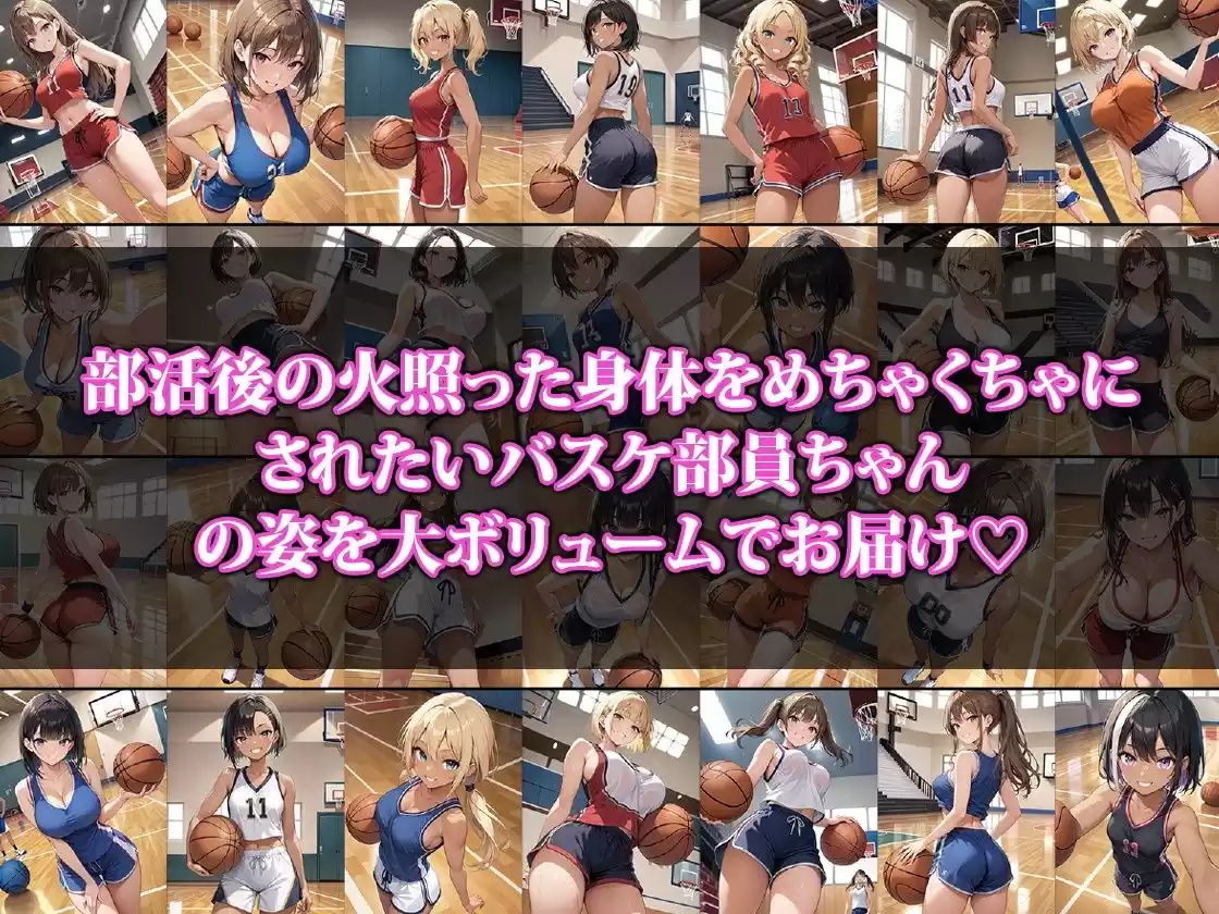 バスケ部の汗だく生オナホちゃん (d_501247) - d_501247jp-001