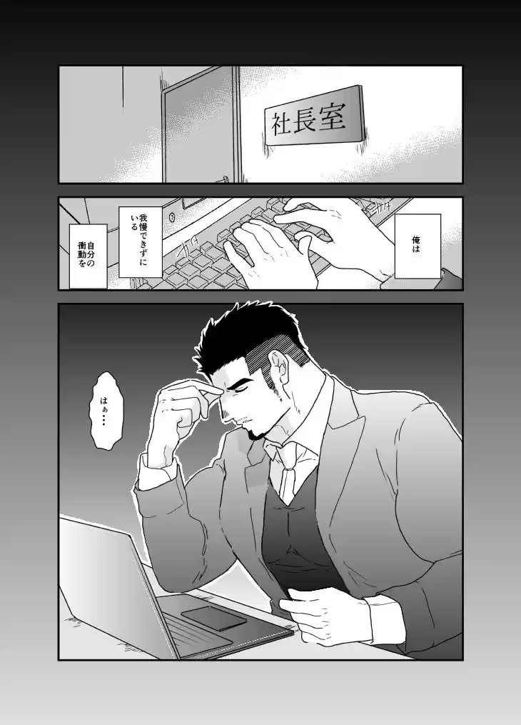 頼む。俺の癖を治してくれ。〜変態社長強○調教地獄〜 (d_501345) - d_501345jp-001