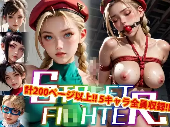 【アップデート版】エッチなス●リートファイター-SM編-(d_501401)
