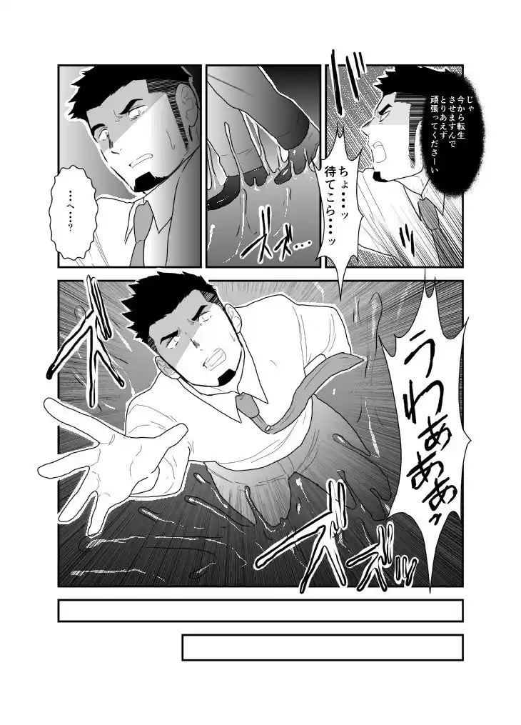 転生したらゲイ向けRPGの世界だった件について。 (d_501403) - d_501403jp-002